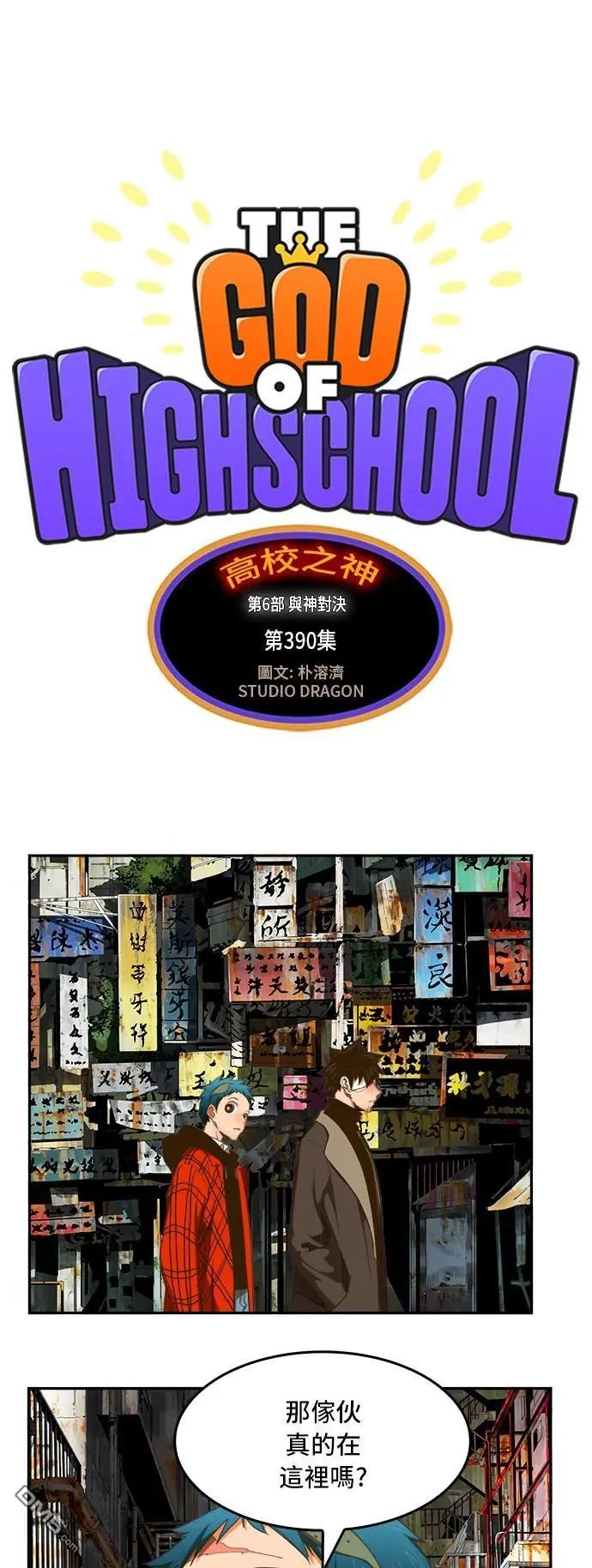 第390话