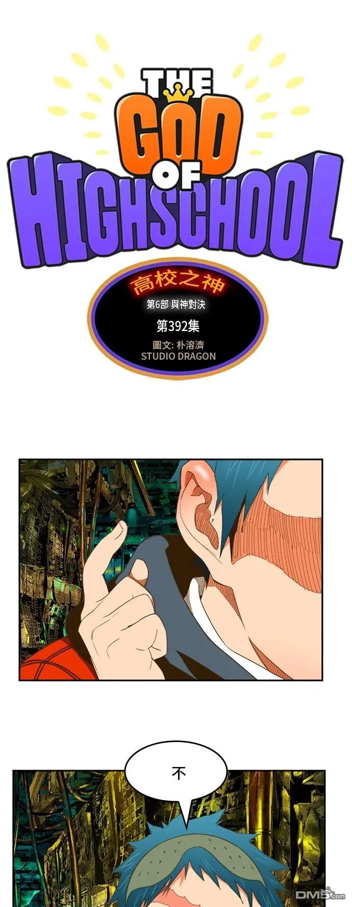 第392话