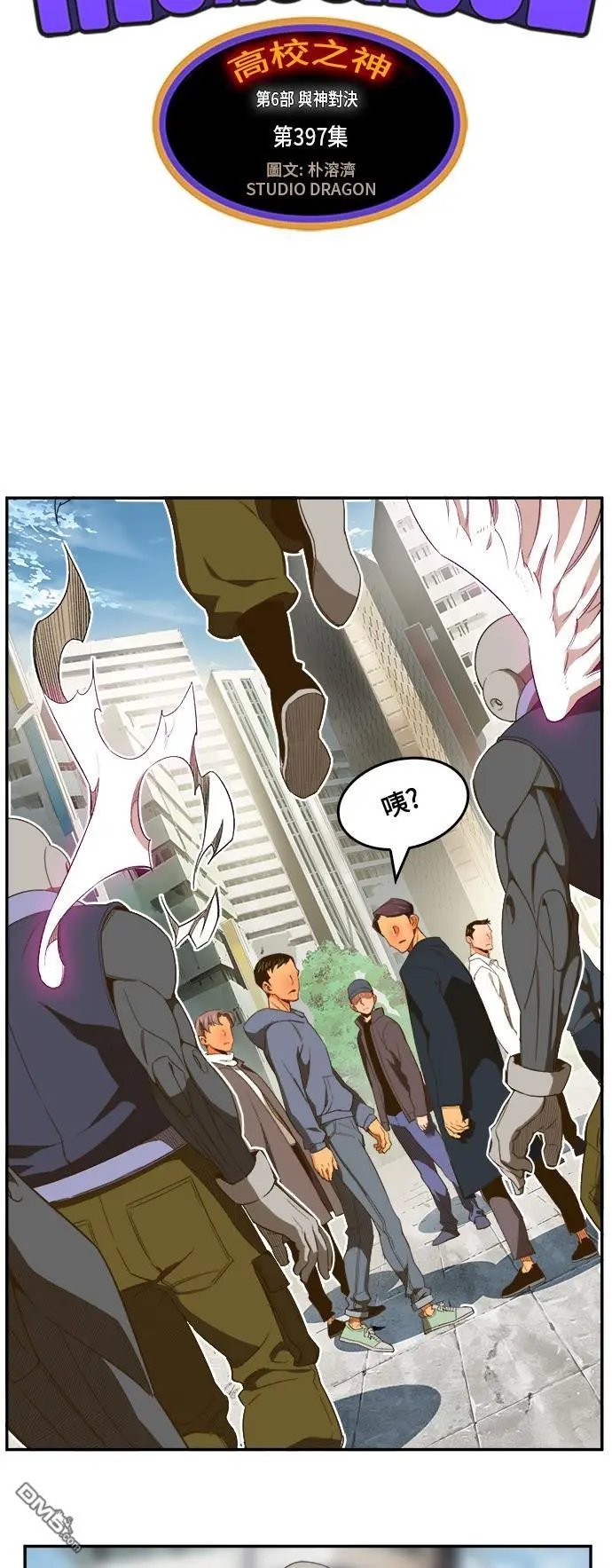 第397话