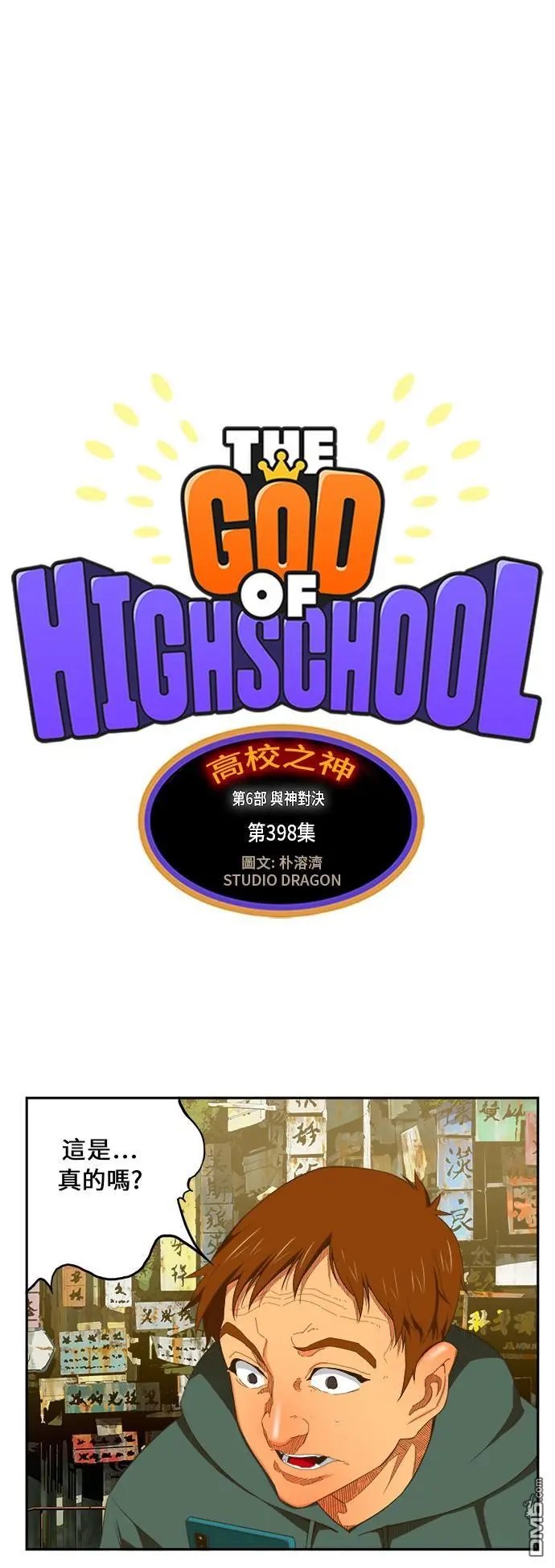 第398话