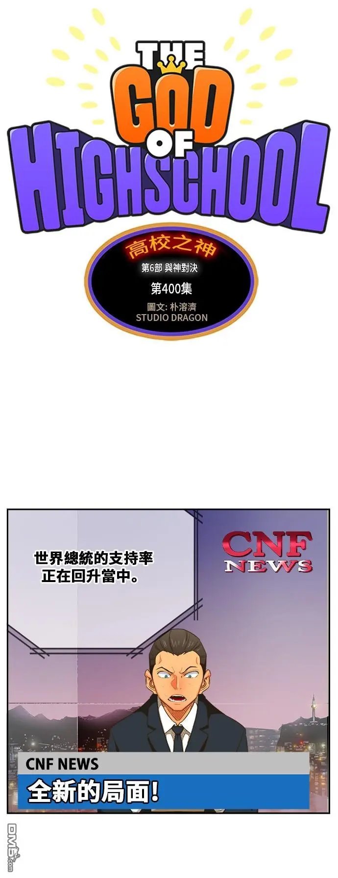 第400话