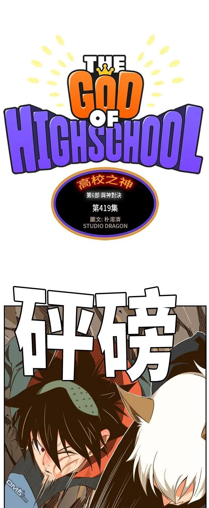 第419话