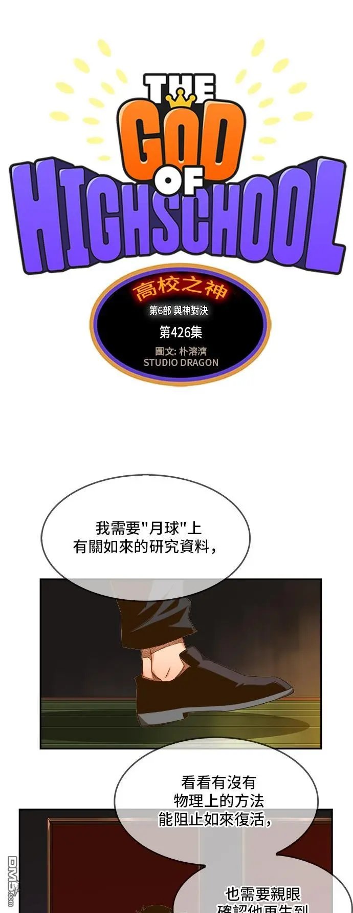 第426话