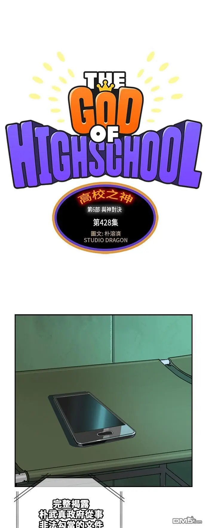 第428话