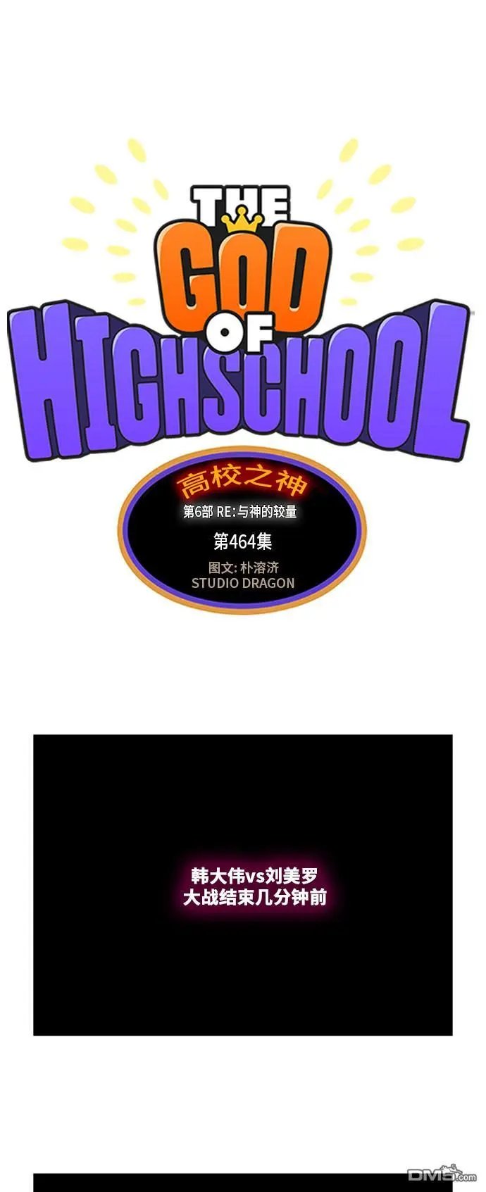 第464话