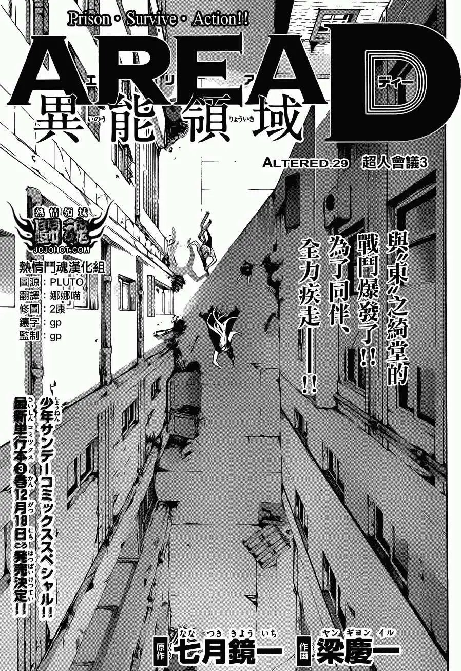 第29回