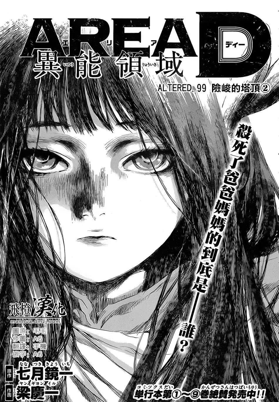 第99回
