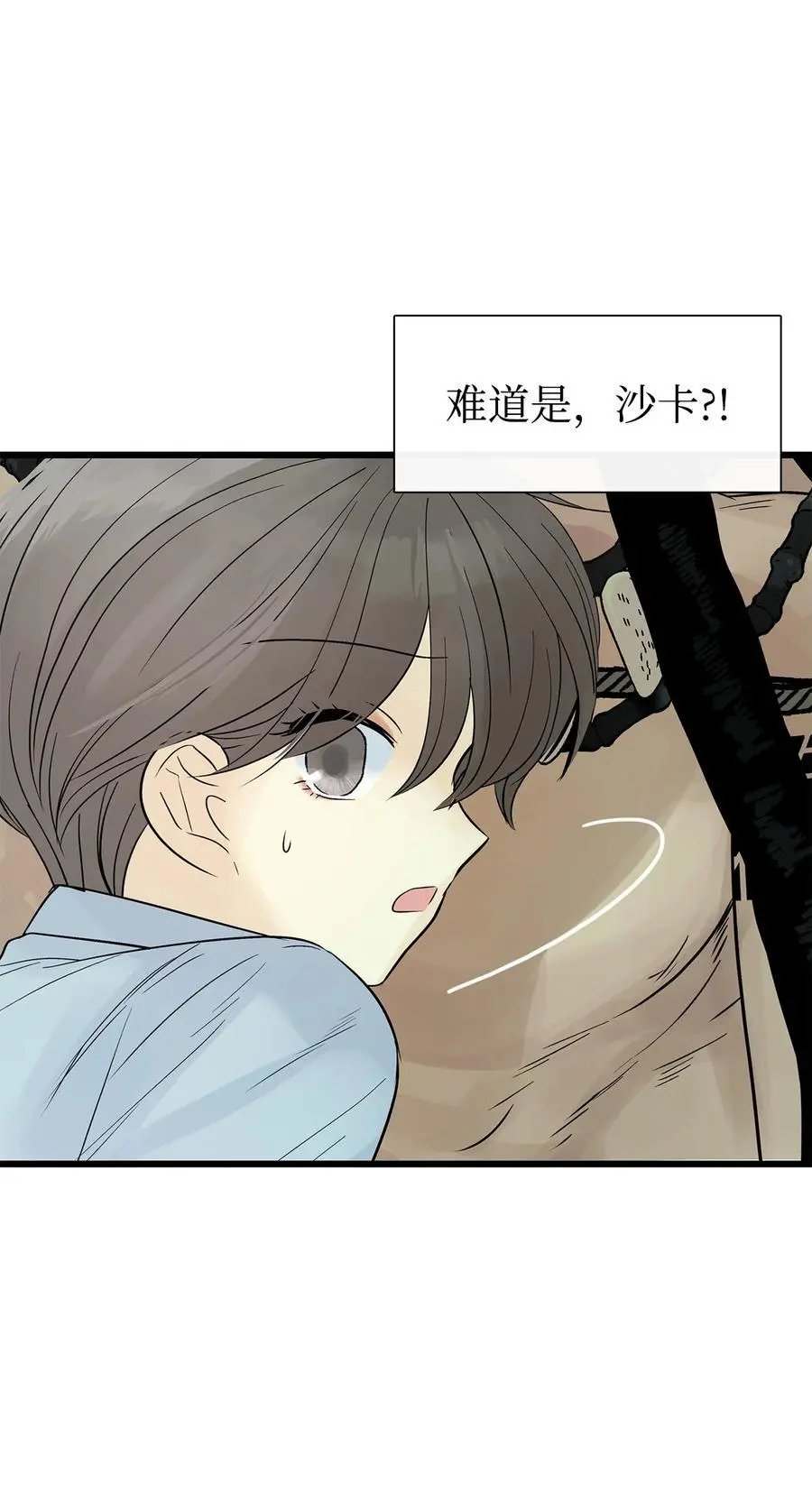 第28话 沙卡的朋友们
