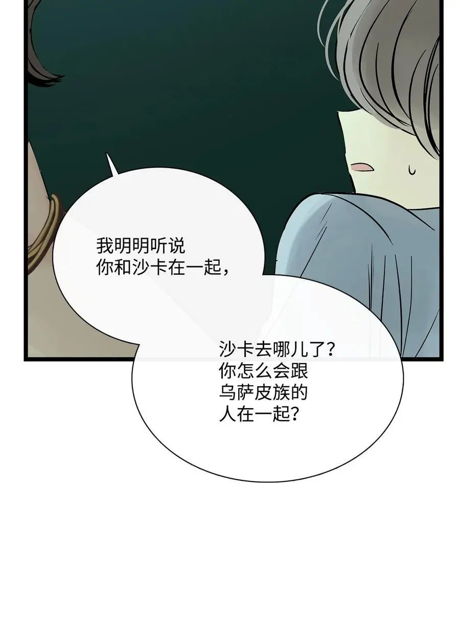 第28话 沙卡的朋友们