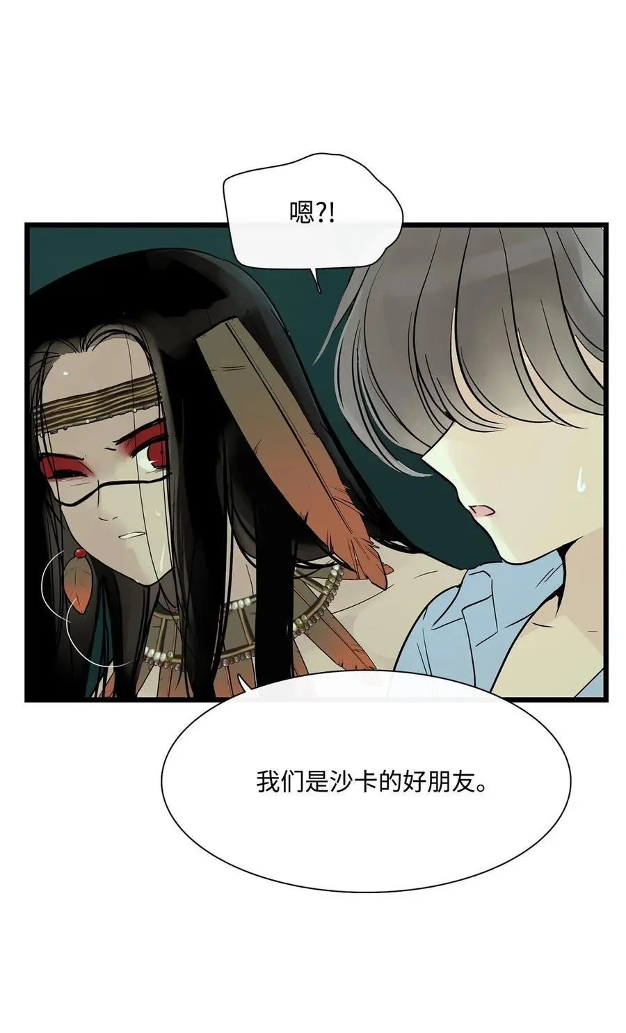 第28话 沙卡的朋友们