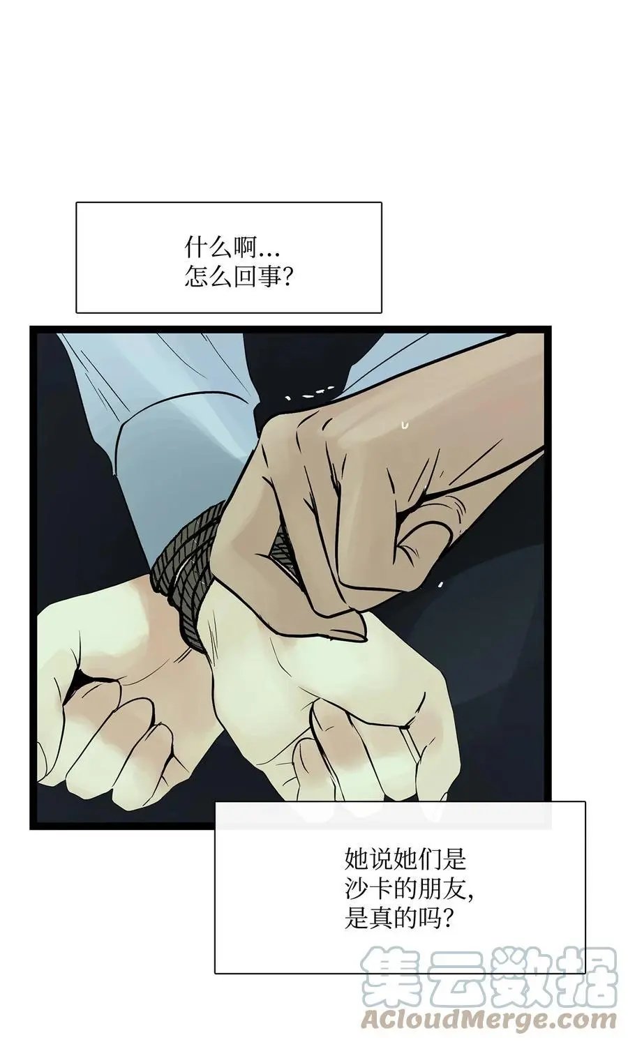 第28话 沙卡的朋友们
