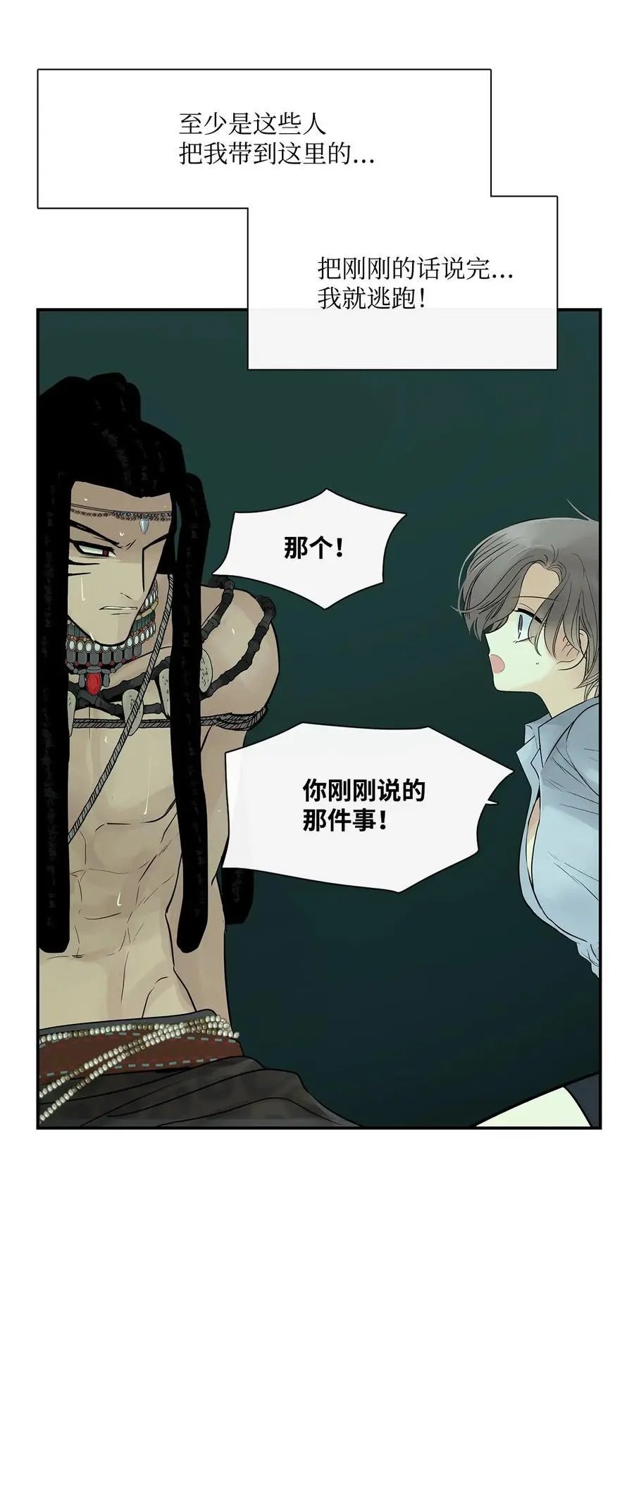 第29话 又遇沙卡