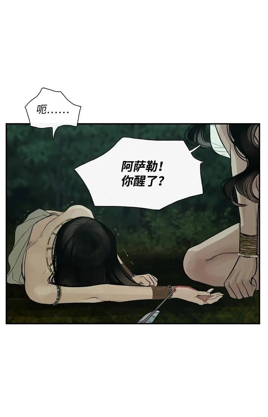第30话 叫一声我的名字