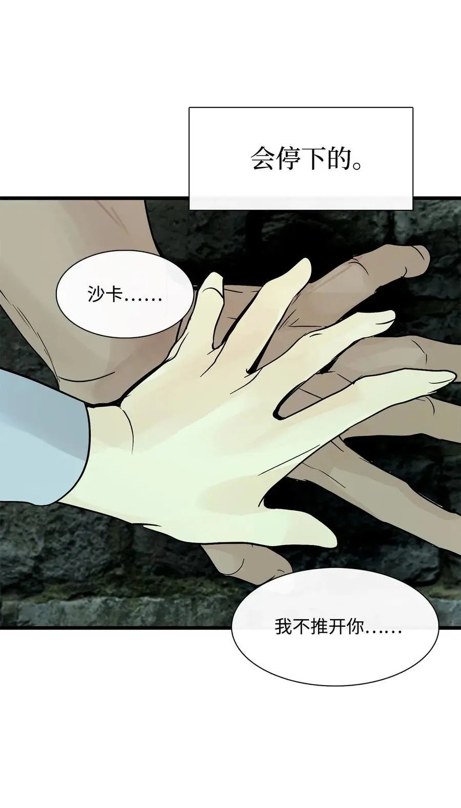 第30话 叫一声我的名字