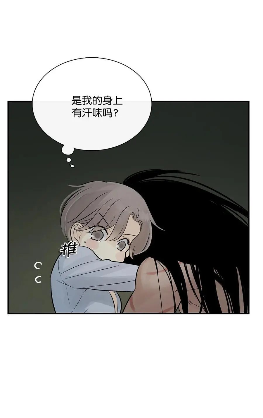 第32话 身上的味道
