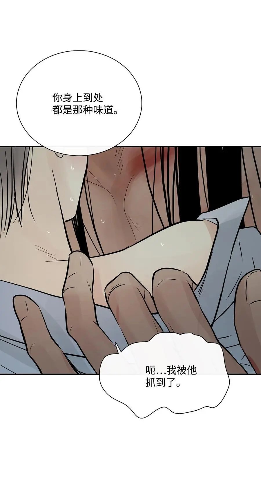 第32话 身上的味道