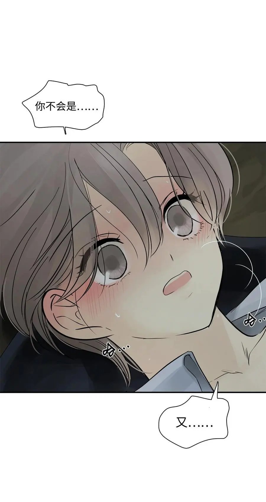第32话 身上的味道