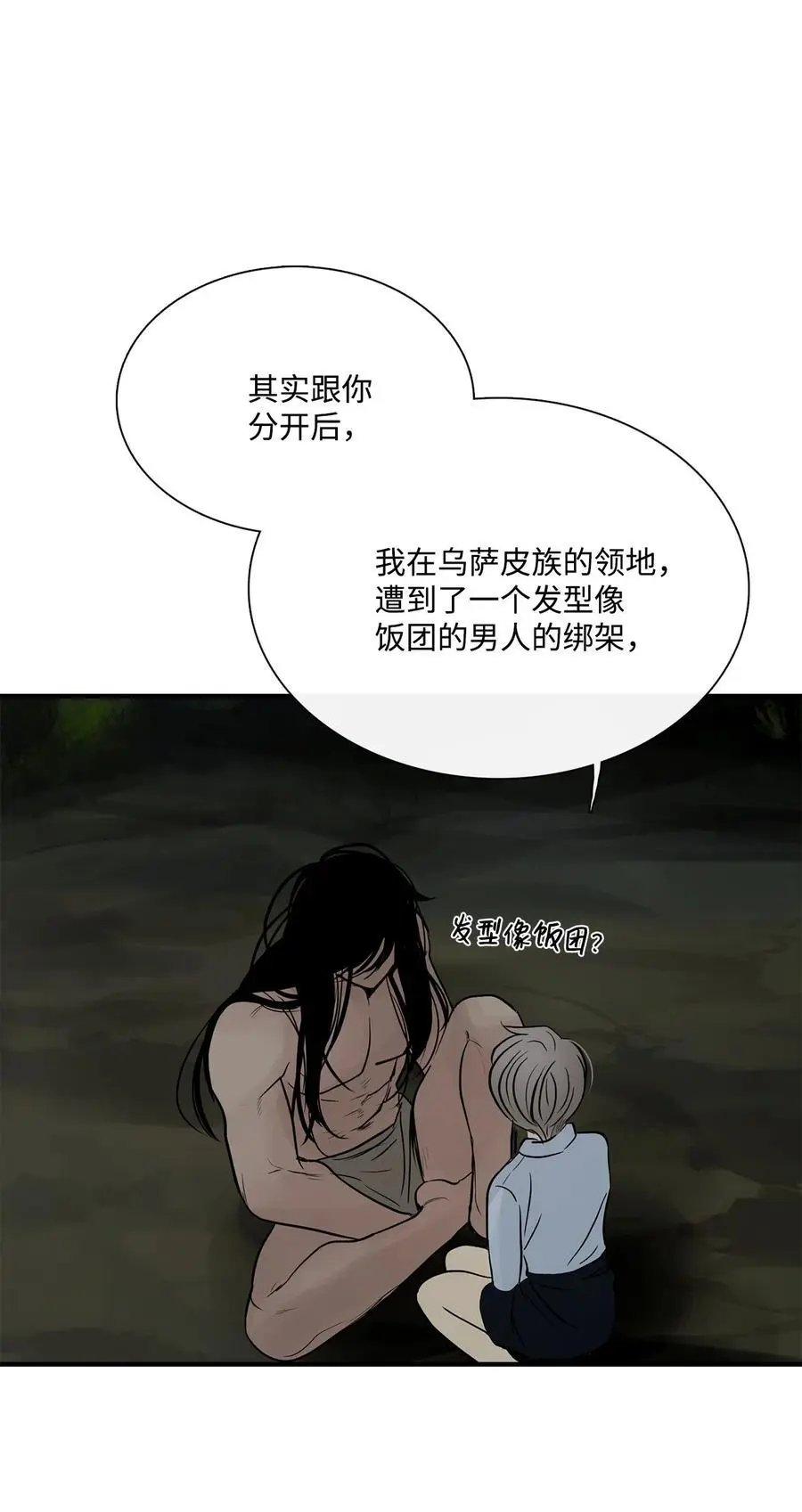 第33话 沙卡的朋友