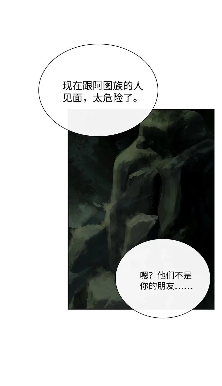 第33话 沙卡的朋友