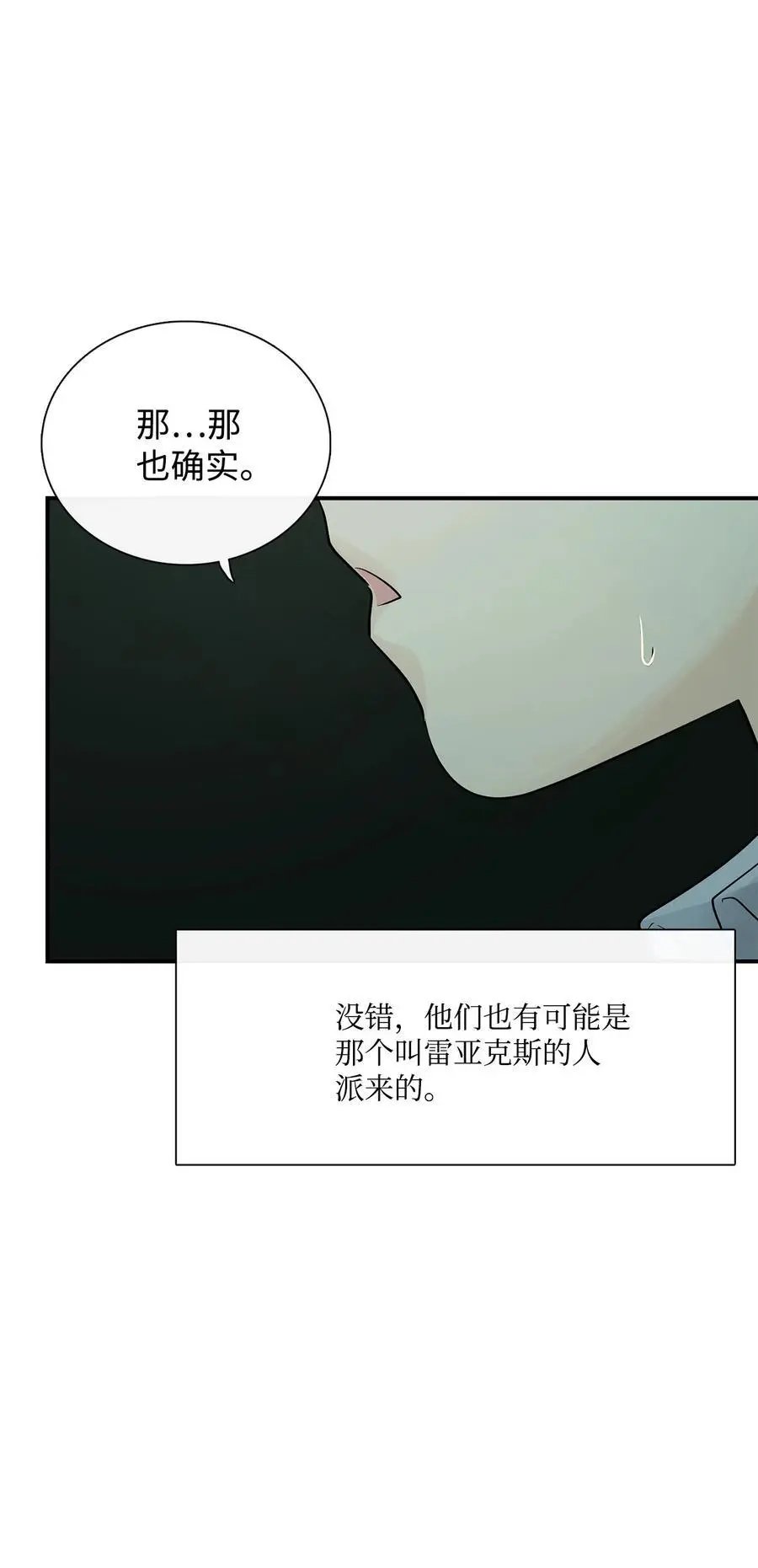 第33话 沙卡的朋友