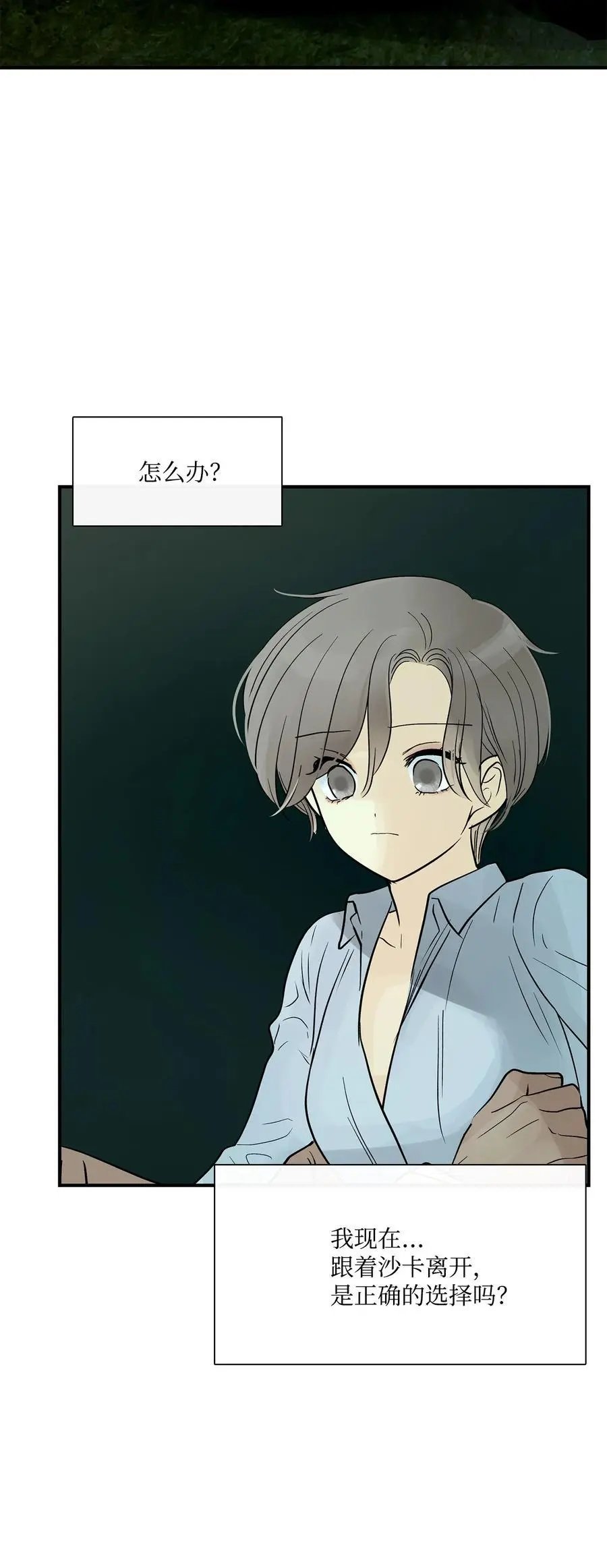 第33话 沙卡的朋友