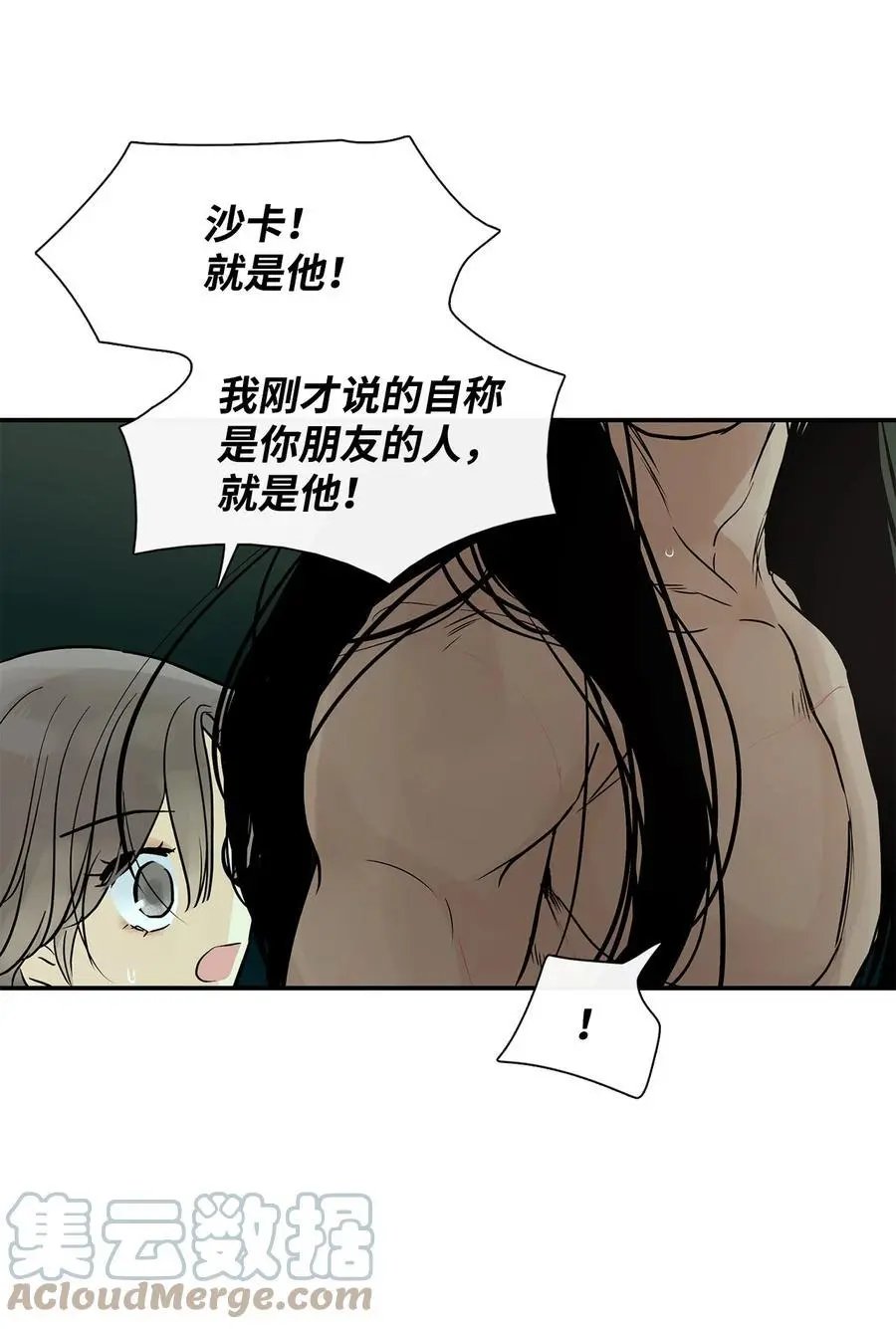 第33话 沙卡的朋友