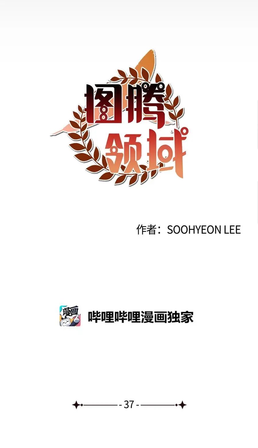 第37话 救命恩人