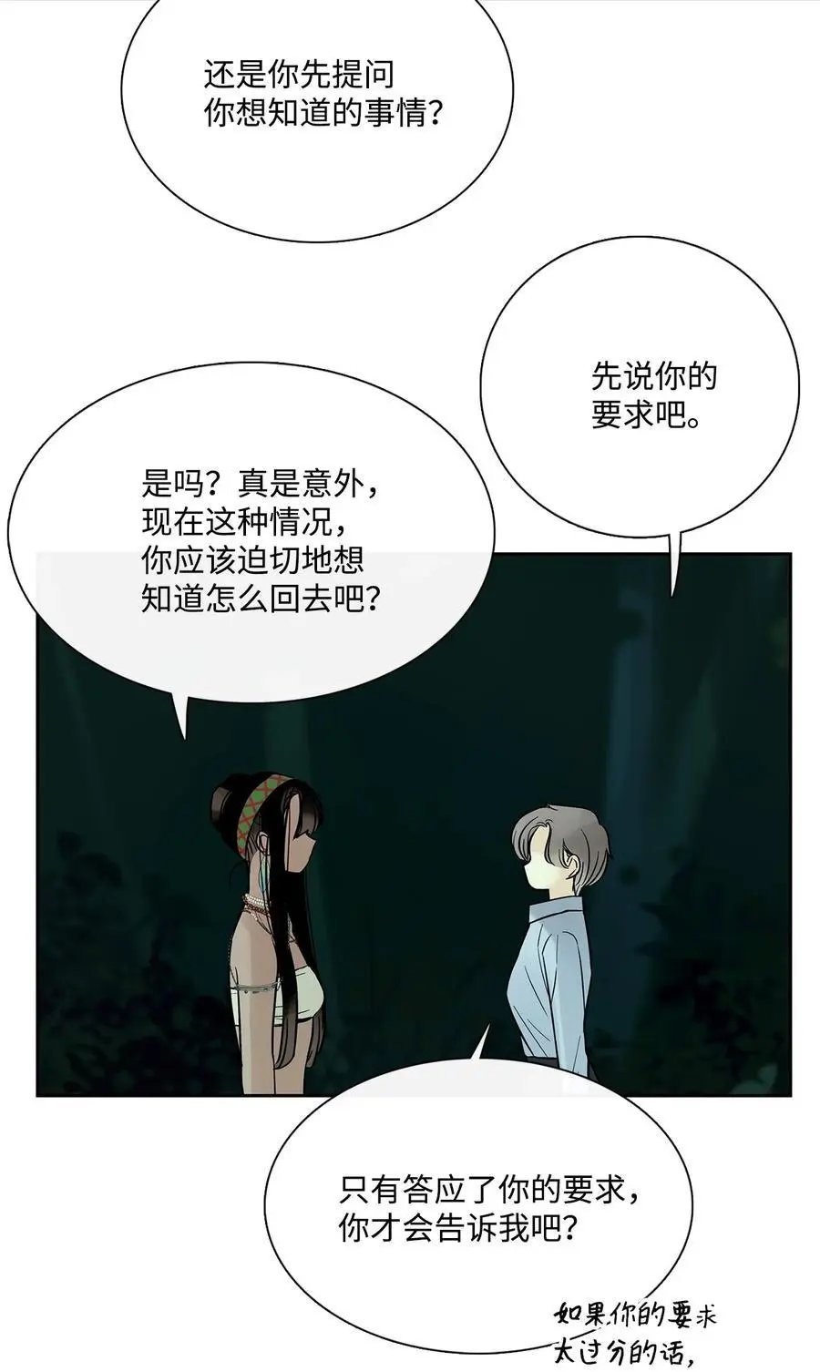 第38话 代替我成为神
