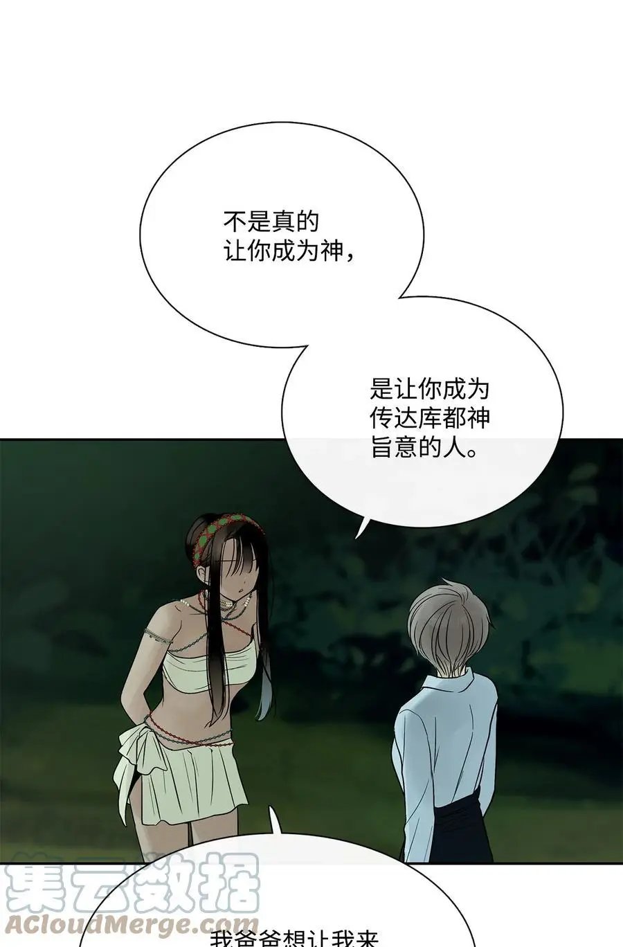 第38话 代替我成为神
