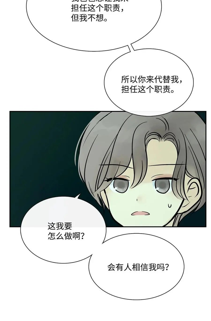 第38话 代替我成为神