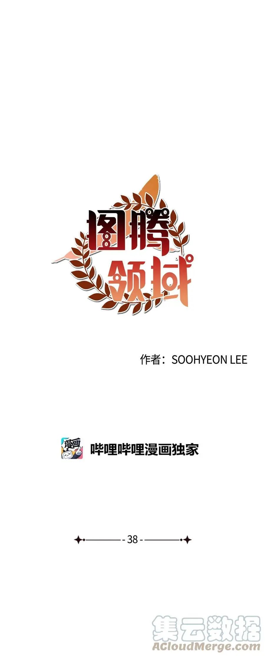 第38话 代替我成为神