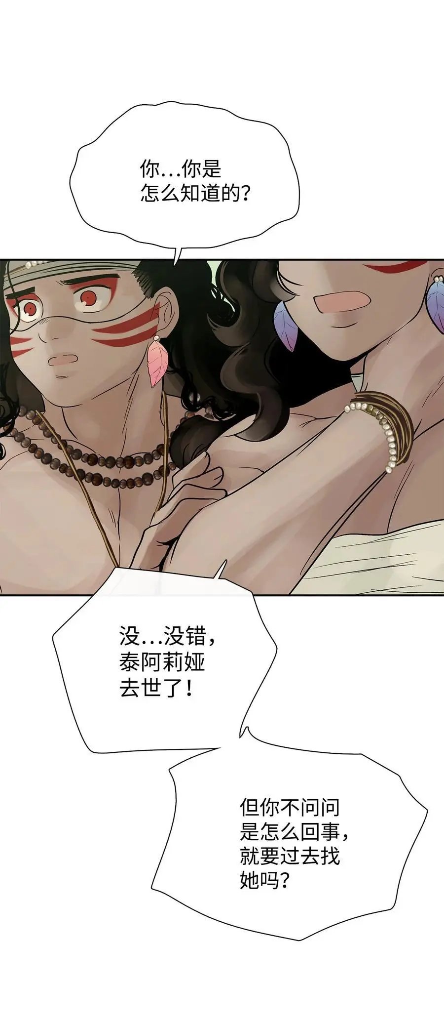 第38话 代替我成为神