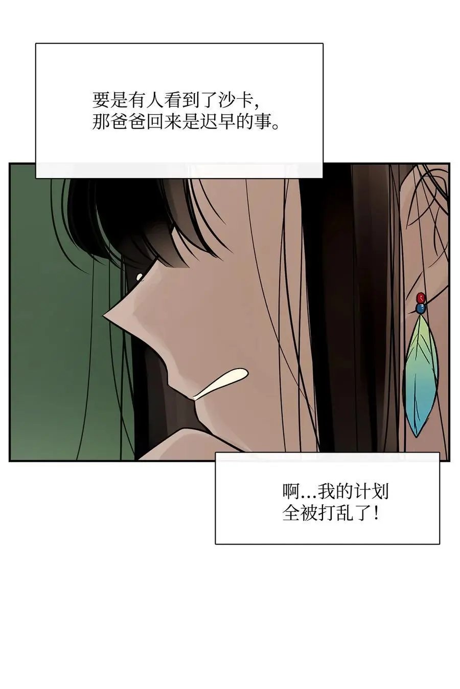 第45话 找个人当族长
