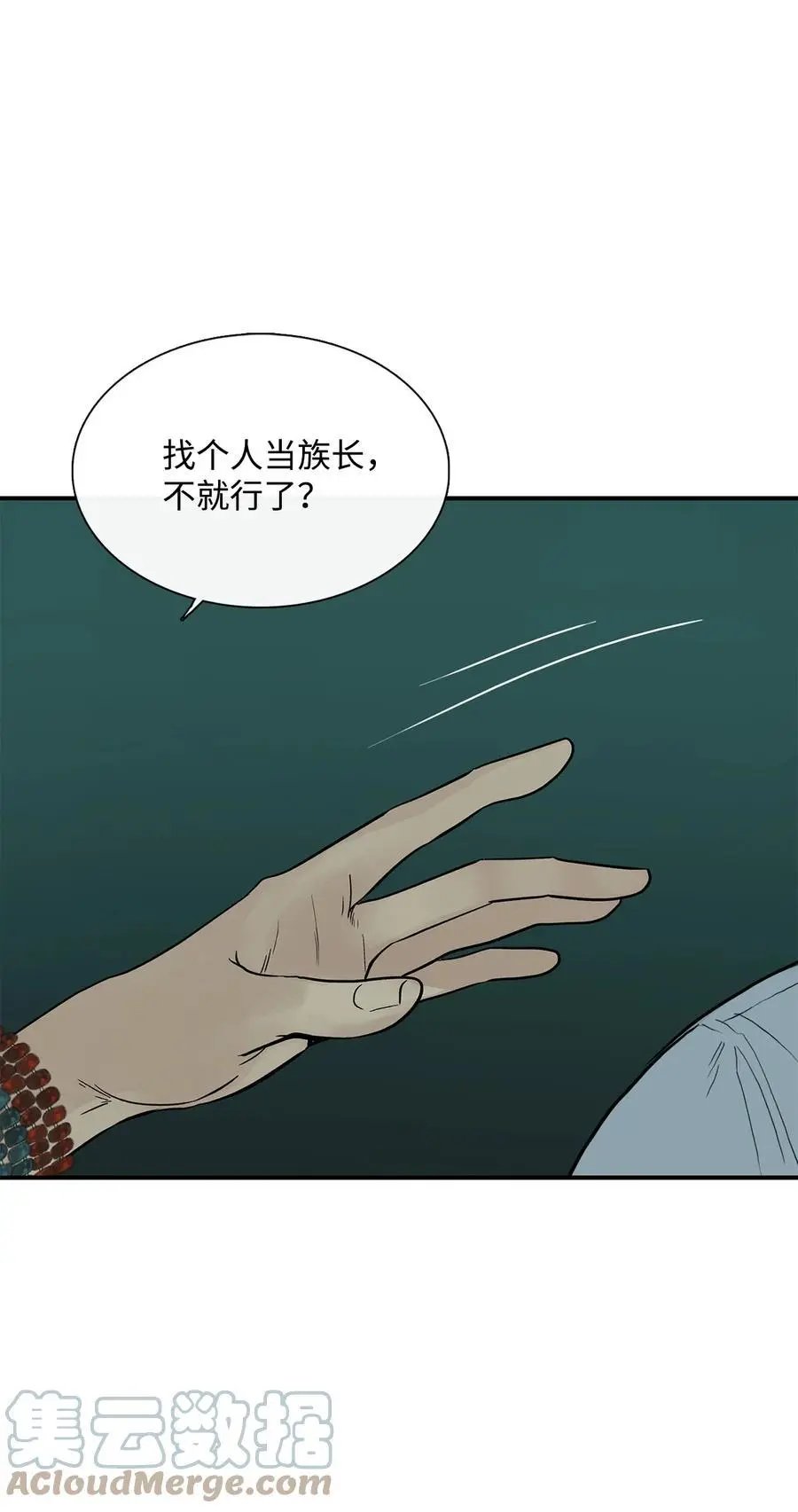 第45话 找个人当族长