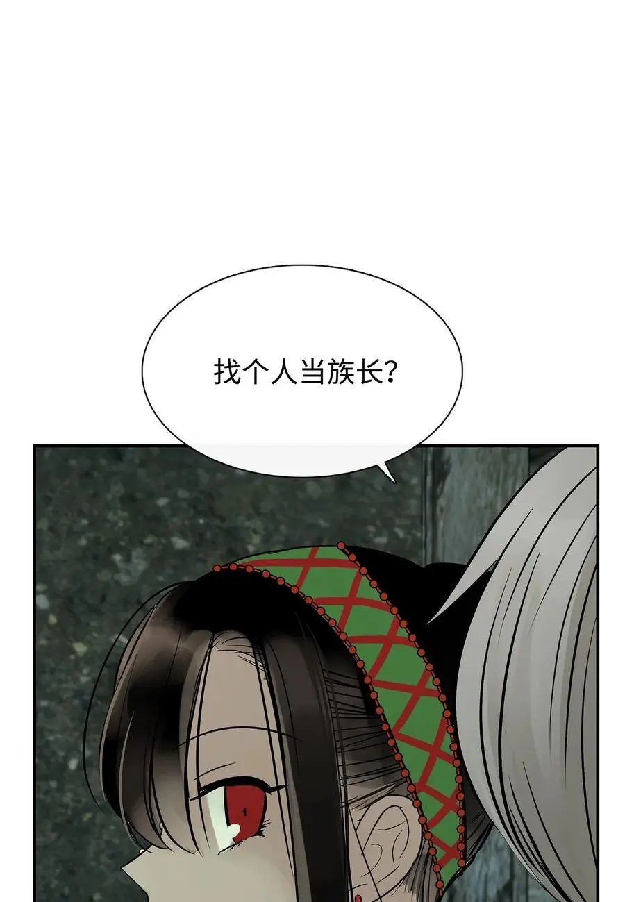 第45话 找个人当族长