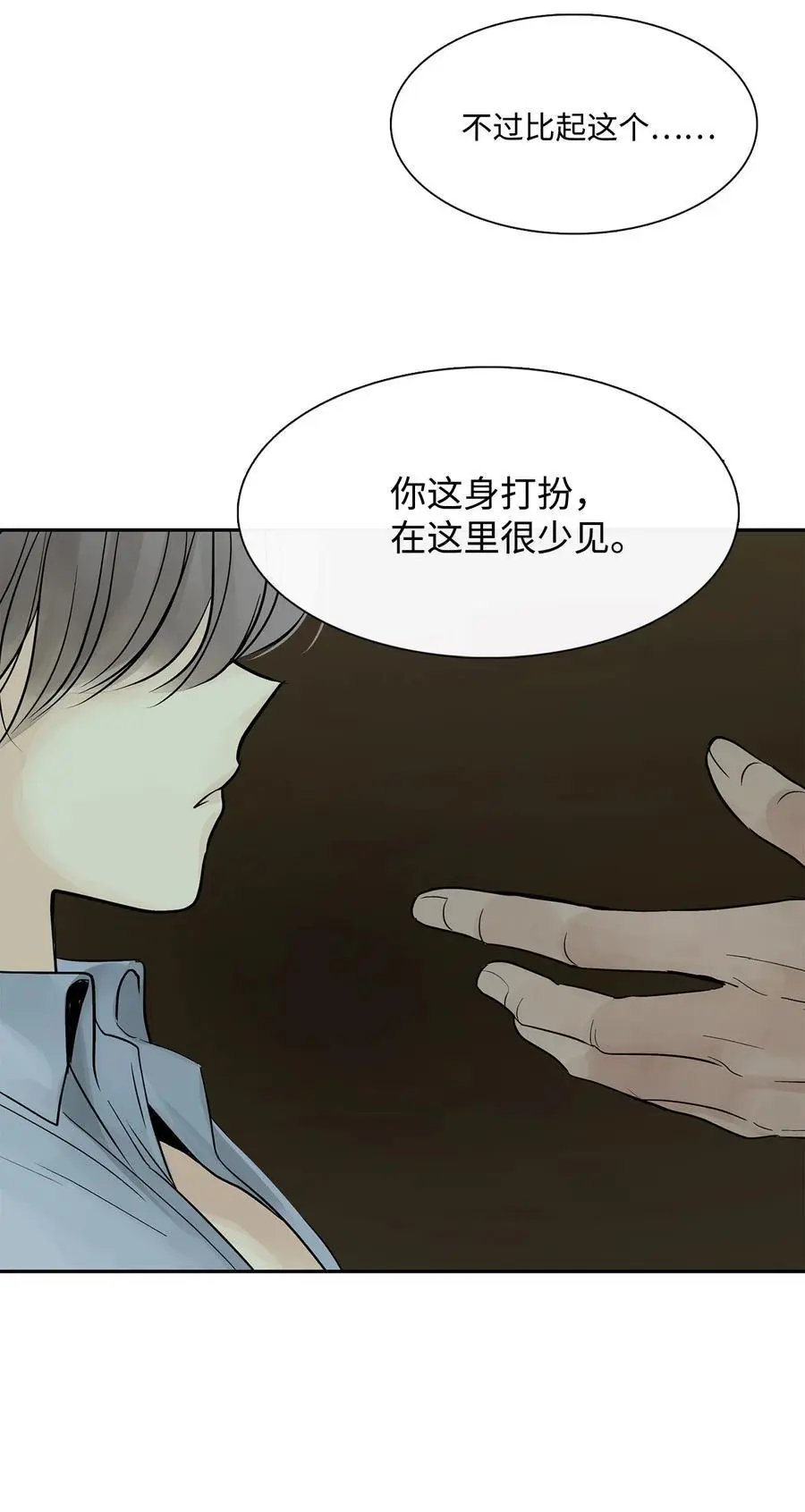 第49话 野后伊
