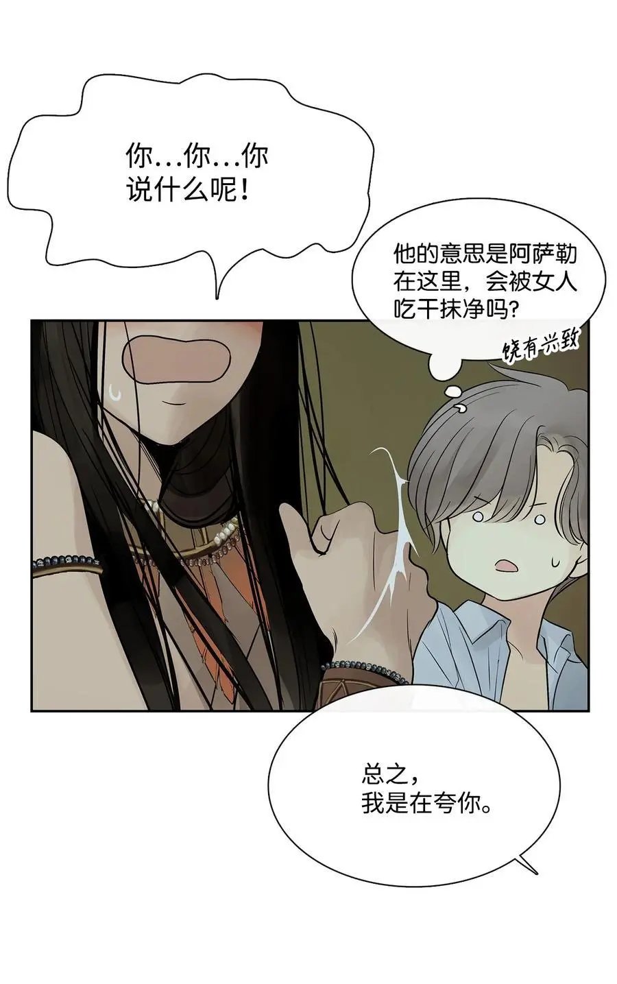 第49话 野后伊