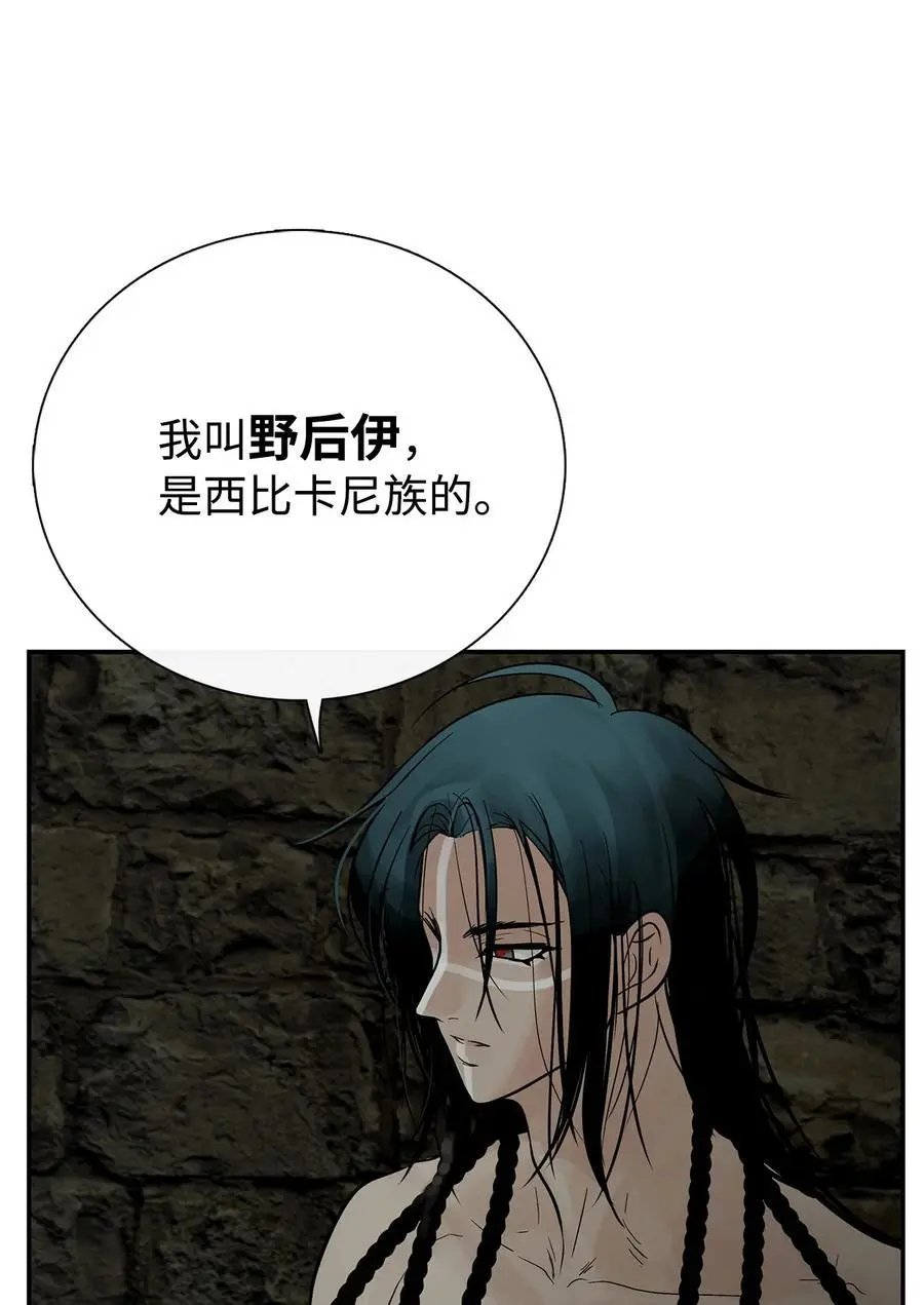 第49话 野后伊