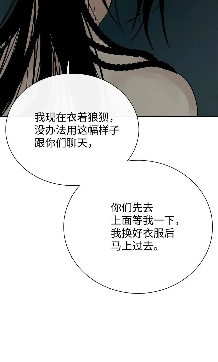 第49话 野后伊