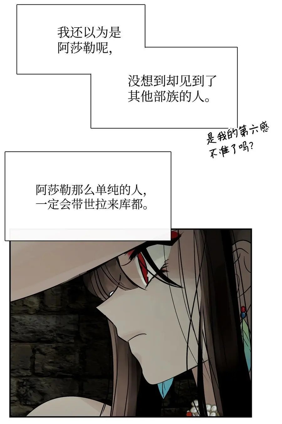 第49话 野后伊
