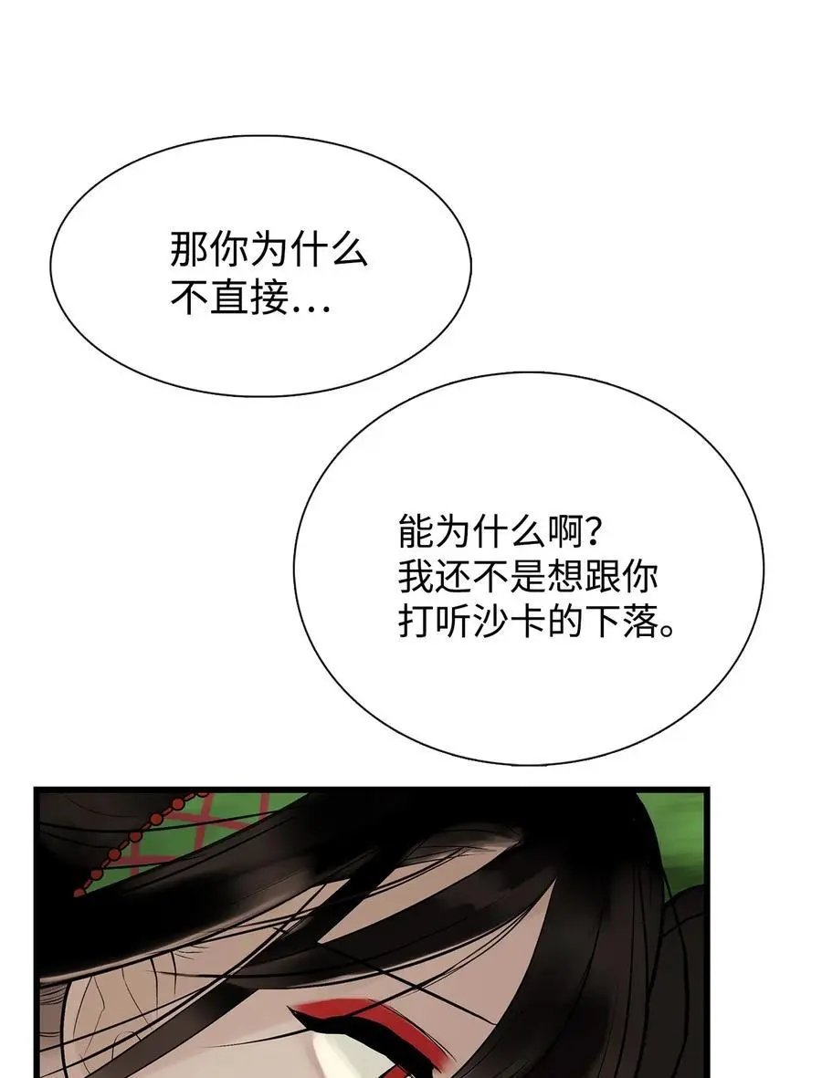 第56话 这都是谁害的