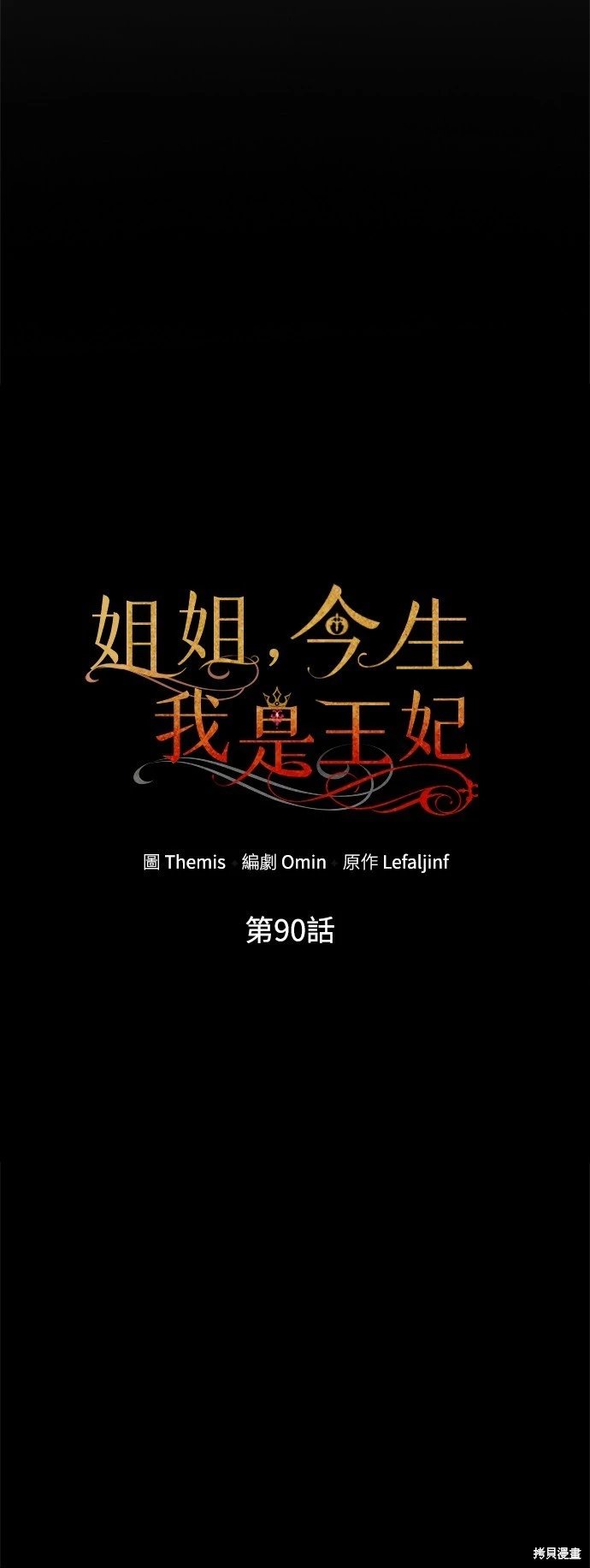 第90话