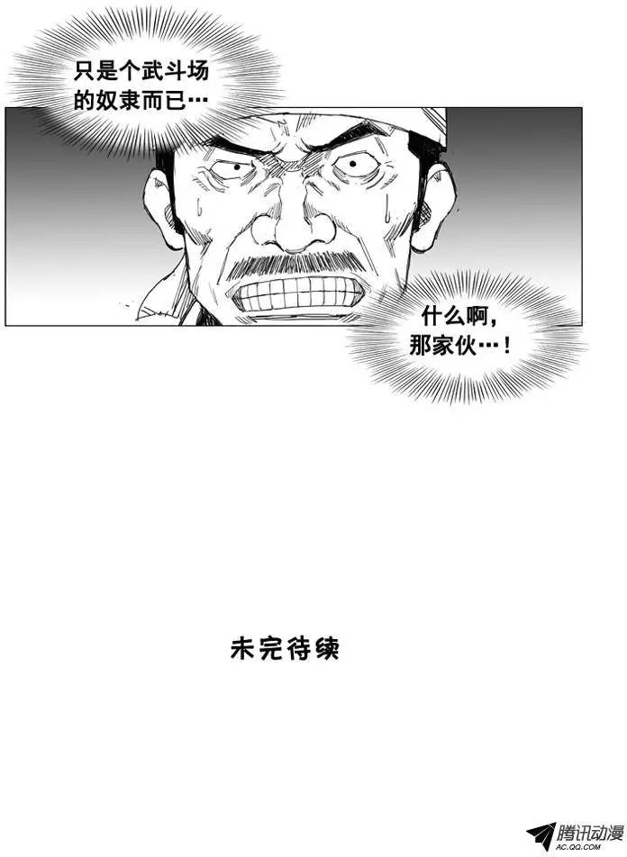 第25集 不要小看他