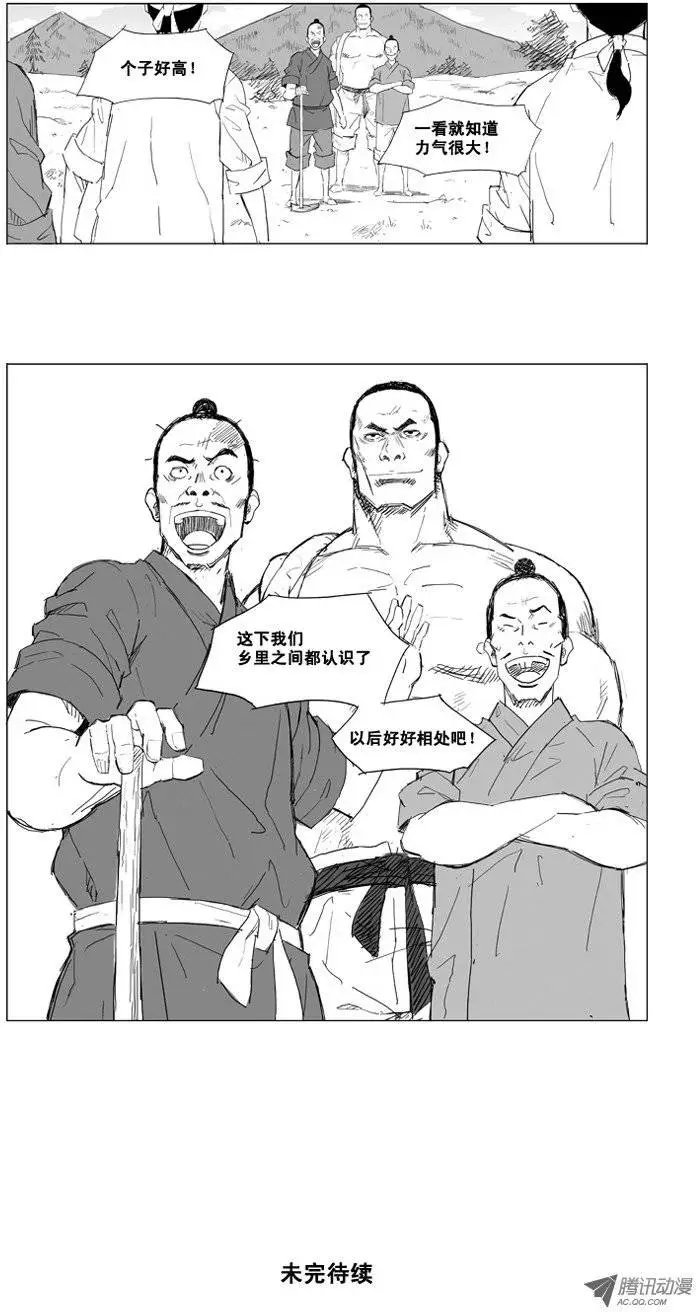 第4集 身形比贵族强