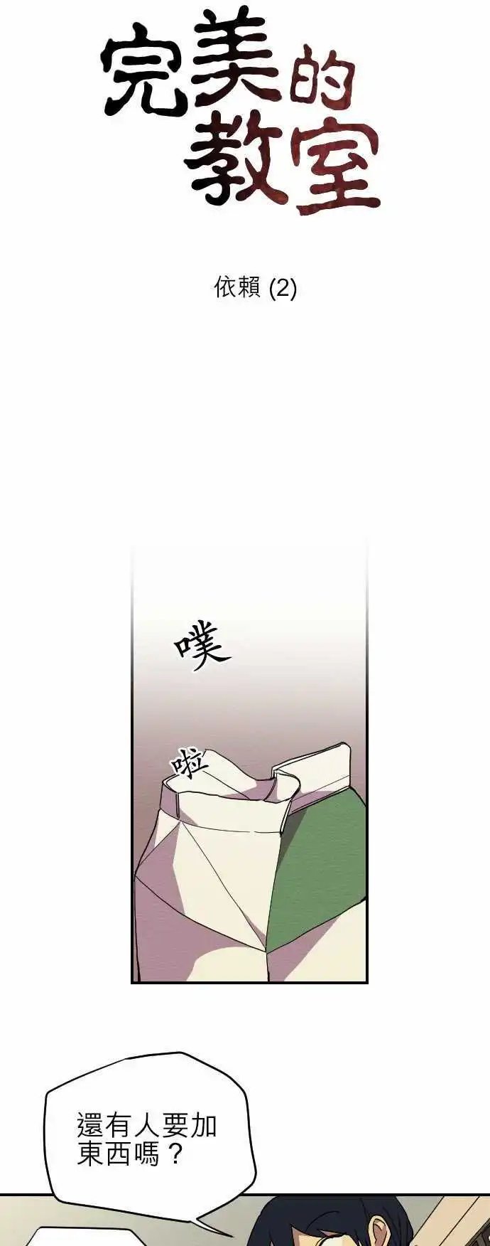 第9话 依赖(2)