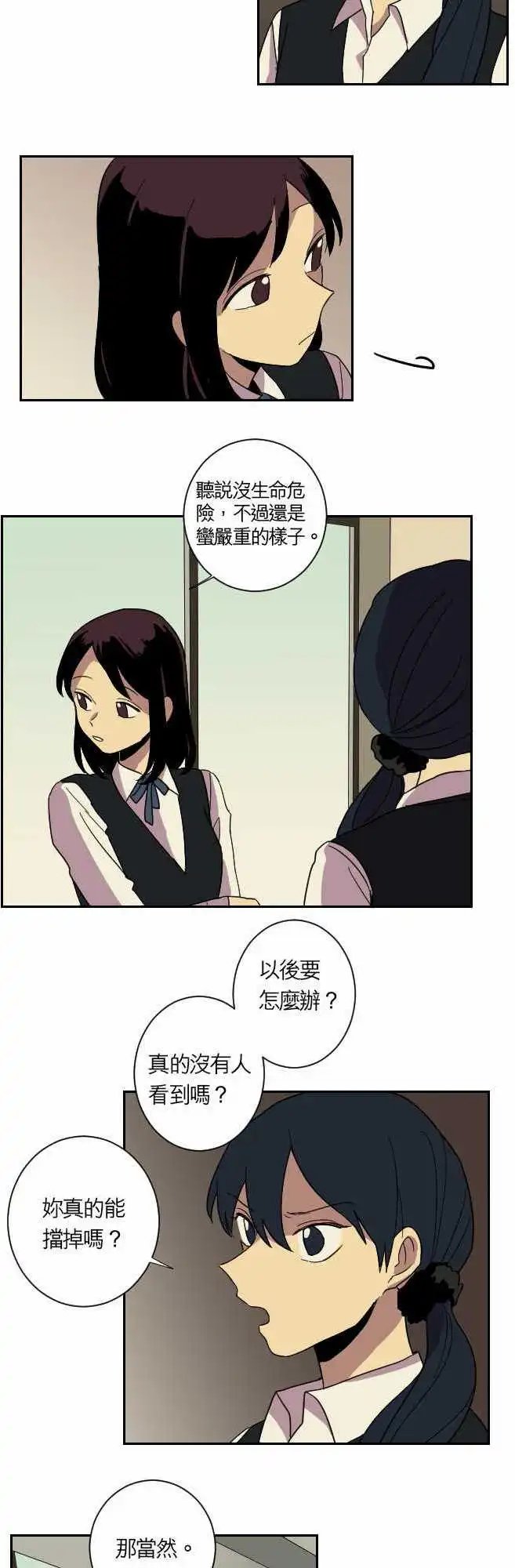 第15话 不和(2)