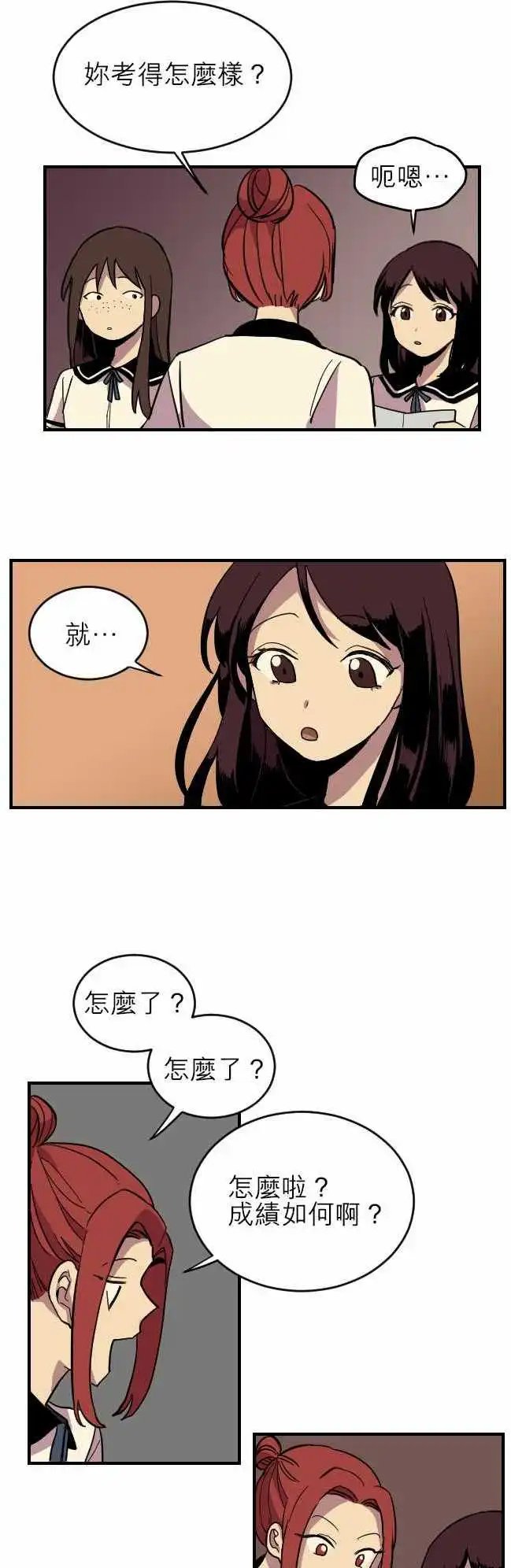 第3话 自卑(2)