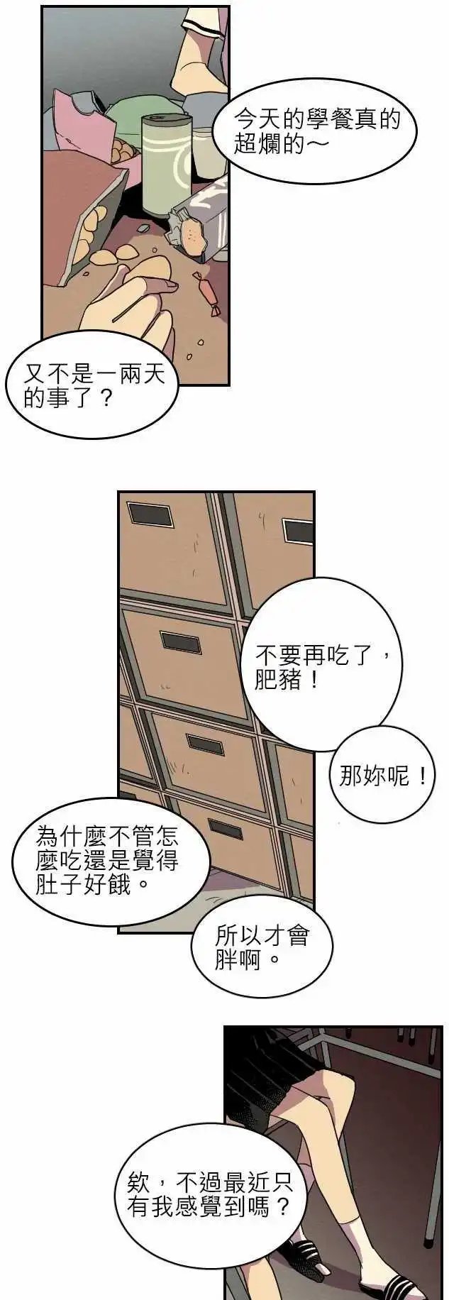 第4话 自卑(3)