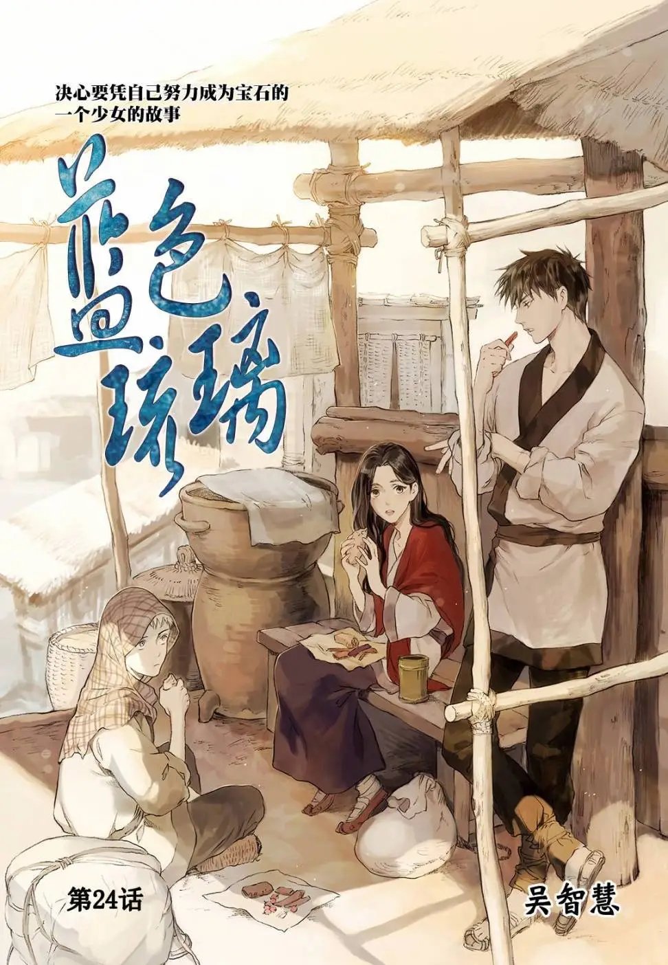 第24回