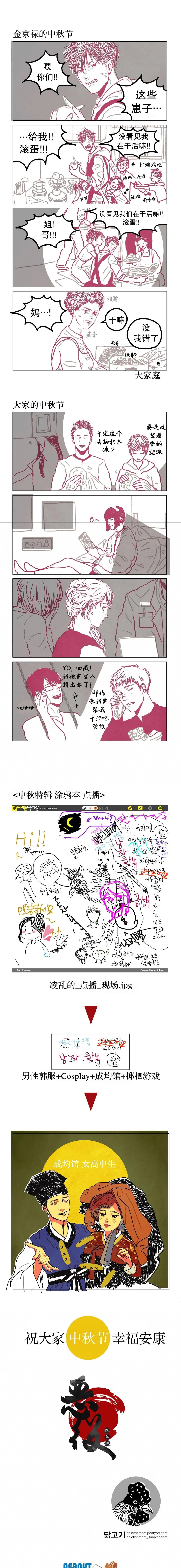 中秋特辑
